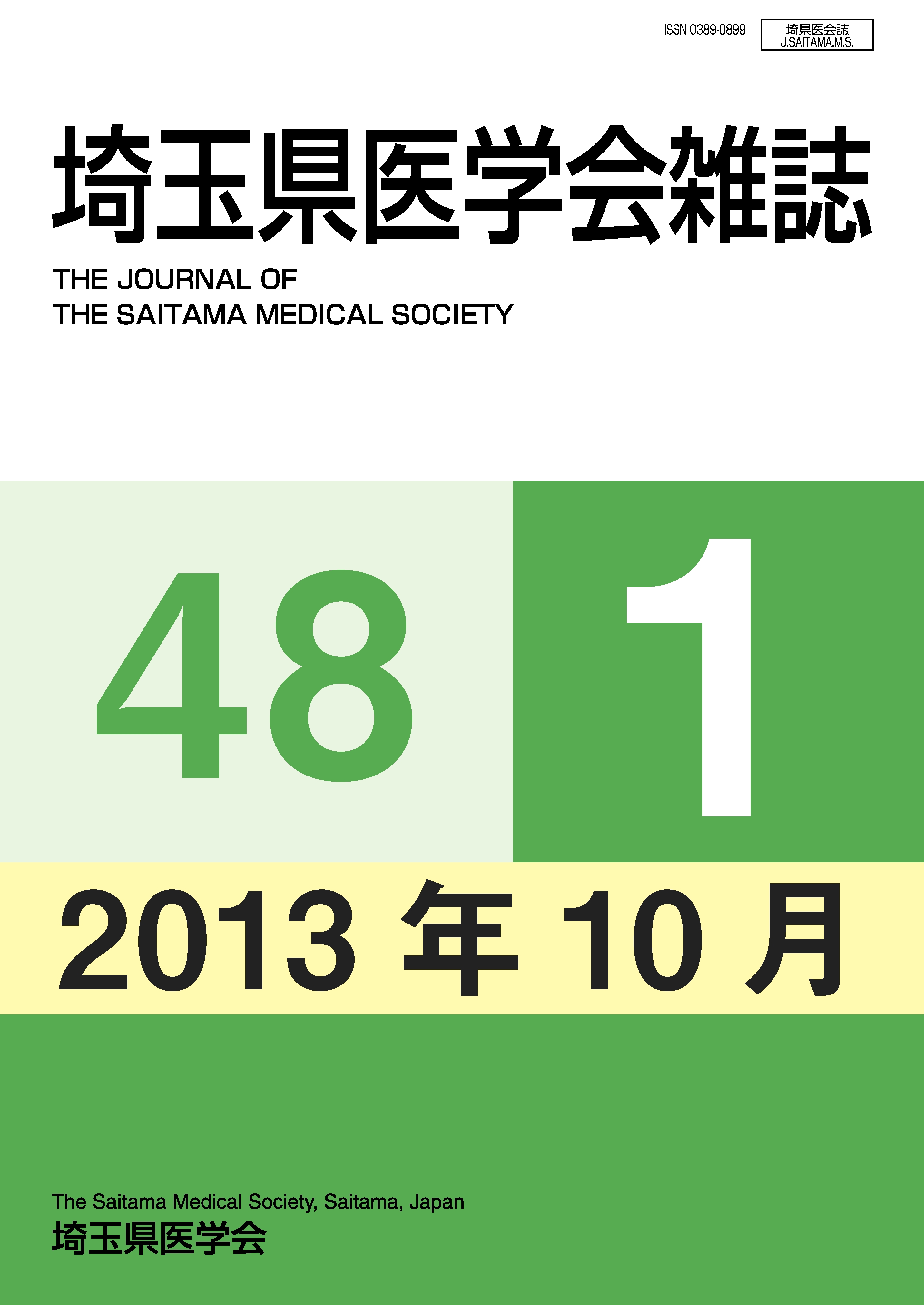 埼玉県医学会雑誌 第48巻第1号