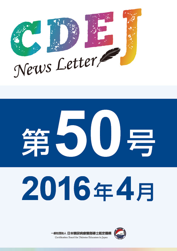 CDEJ News Letter 第50号