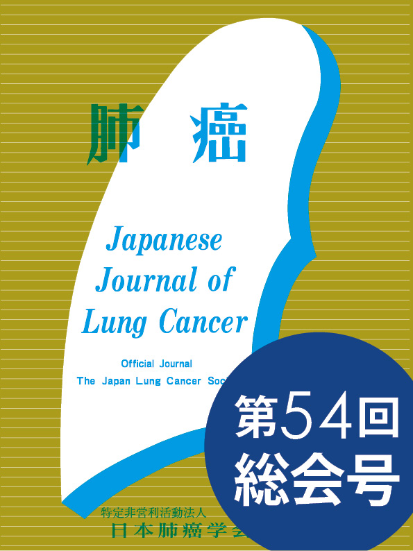 肺癌53巻5号
