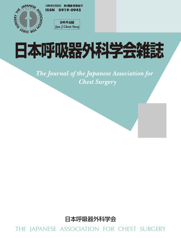 日本呼吸器外科学会雑誌30巻1号