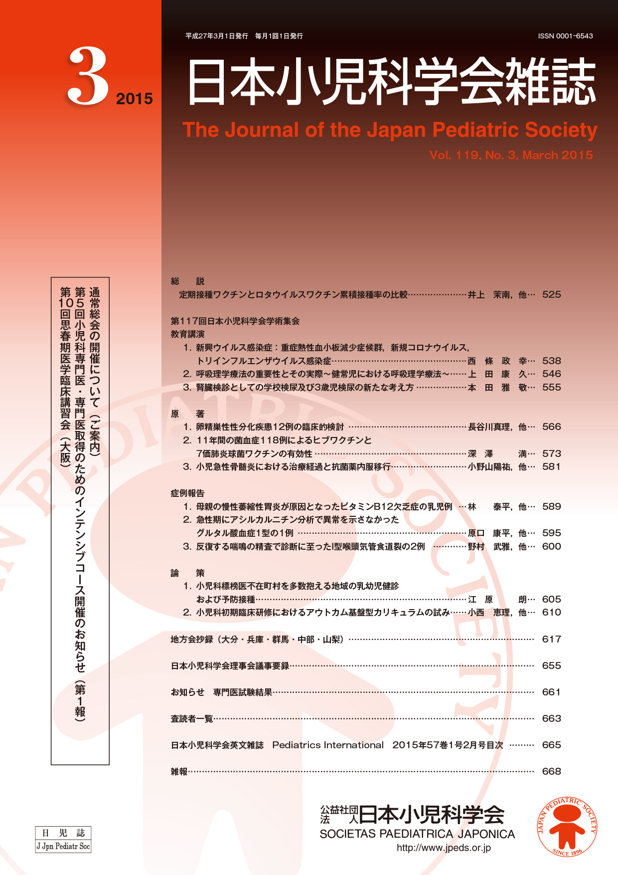 日本小児科学会雑誌第119巻第3号