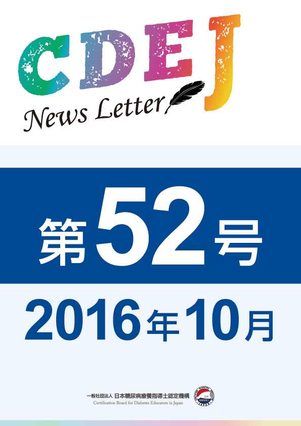 CDEJ News Letter 第52号