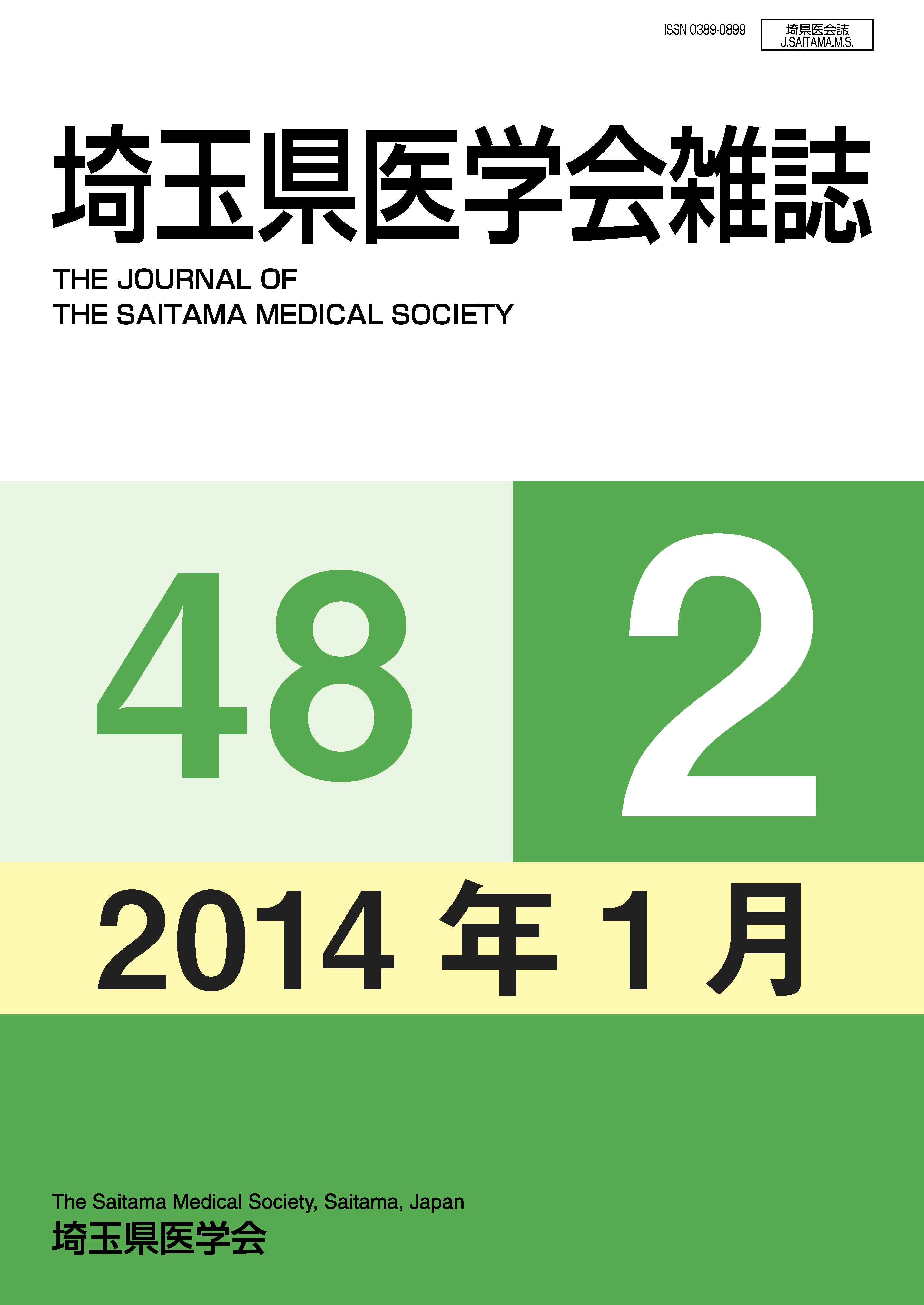埼玉県医学会雑誌 第48巻第2号
